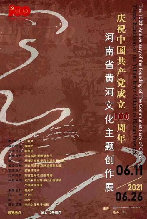庆祝中国共产党成立100周年 河南省黄河文化主题创作展在河南省美术馆开展